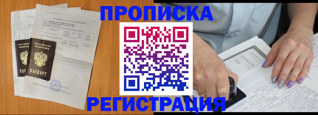 миграционный учет в Чите