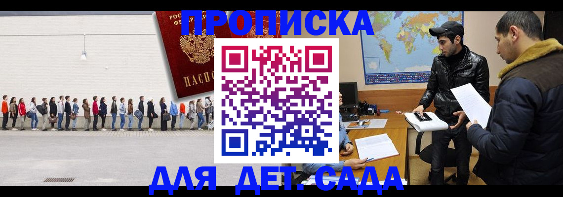 временная регистрация купить в Чите