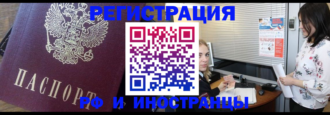 временная регистрация гарантия в Чите